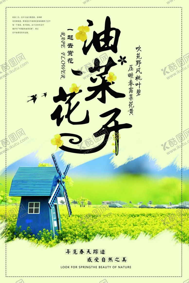 编号：11877410300257112100【酷图网】源文件下载-油菜花