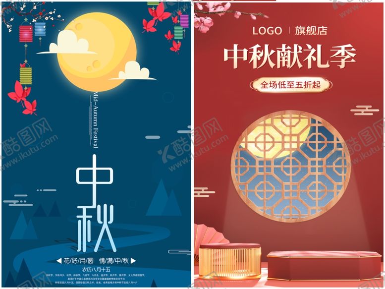 编号：95203611012354033120【酷图网】源文件下载-中秋