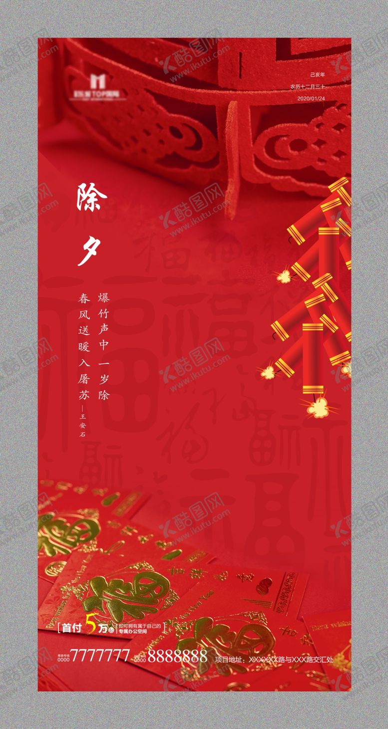 编号：47854209152123414405【酷图网】源文件下载-2020除夕海报