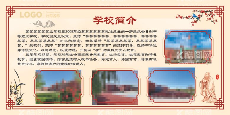 编号：32252912241047114877【酷图网】源文件下载-国学学校简介复古古典风格