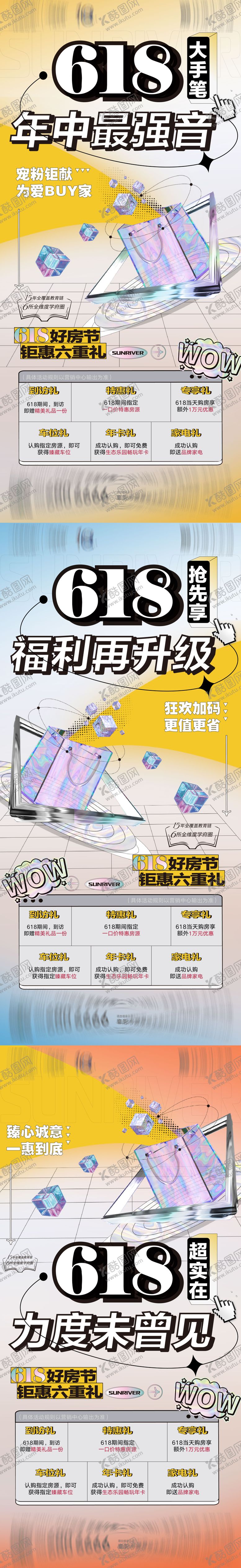 编号：73361811260754022509【酷图网】源文件下载-618大促活动六重礼
