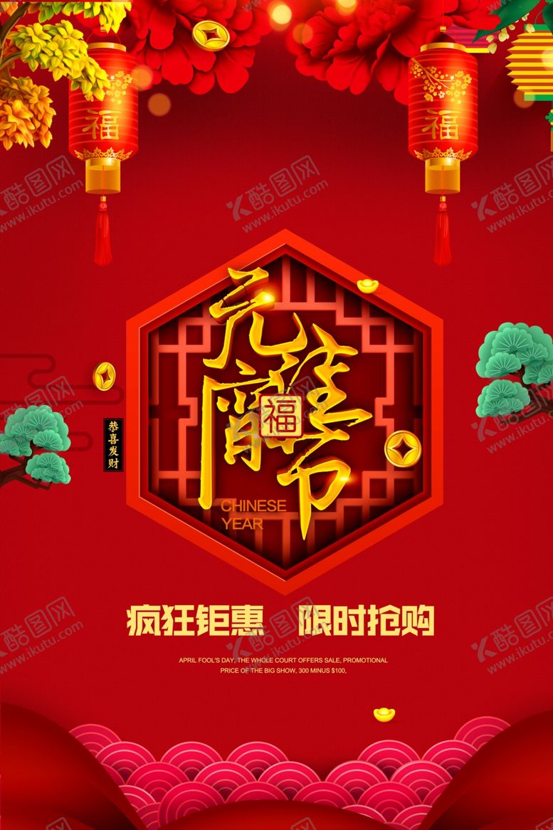 编号：16249510031821421576【酷图网】源文件下载-元宵节