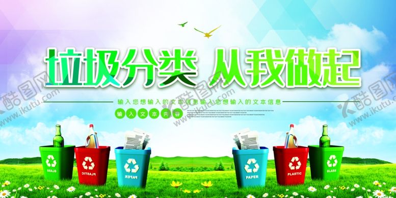 编号：91418907141627397367【酷图网】源文件下载-垃圾归类