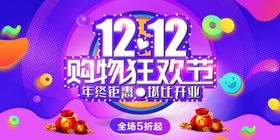 波普风双十二购物狂欢节