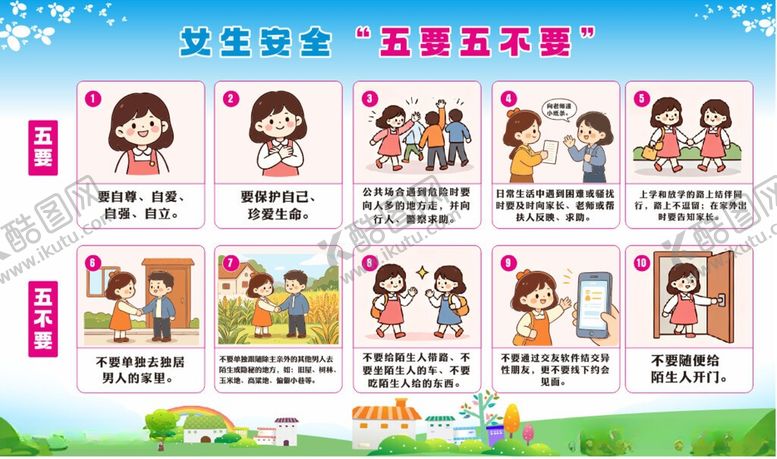 编号：68261605250401035819【酷图网】源文件下载-学校教育女生安全五要五不要