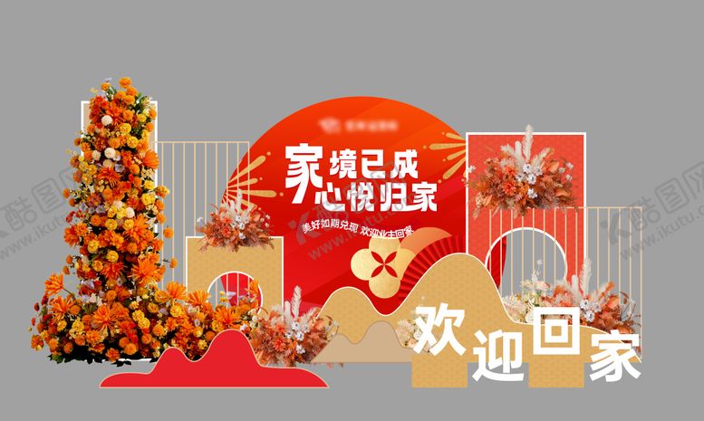 编号：74127112241812078121【酷图网】源文件下载-交付堆头美陈