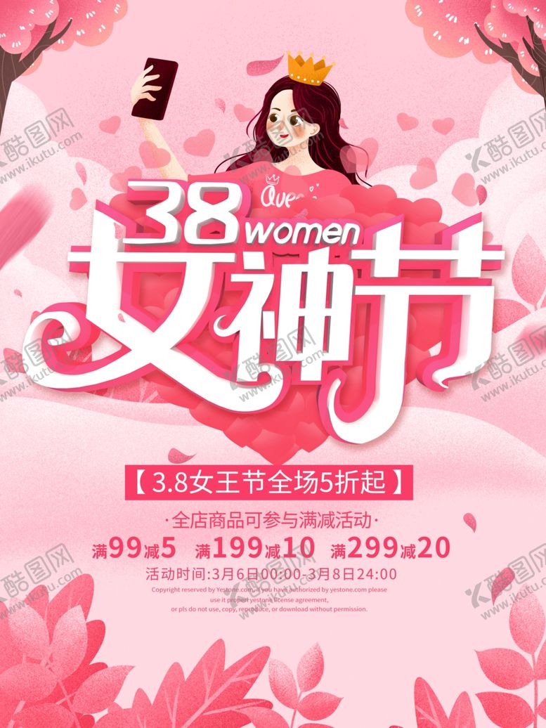 编号：28039410272112094757【酷图网】源文件下载-女王节全场五折