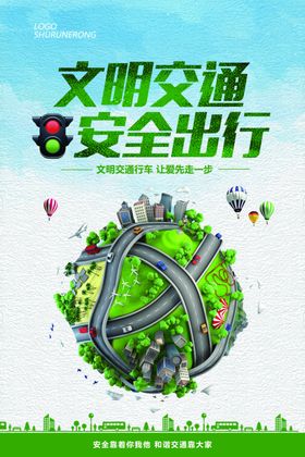 安全出行