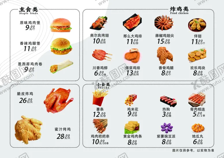 编号：87884501170724309987【酷图网】源文件下载-炸鸡菜单
