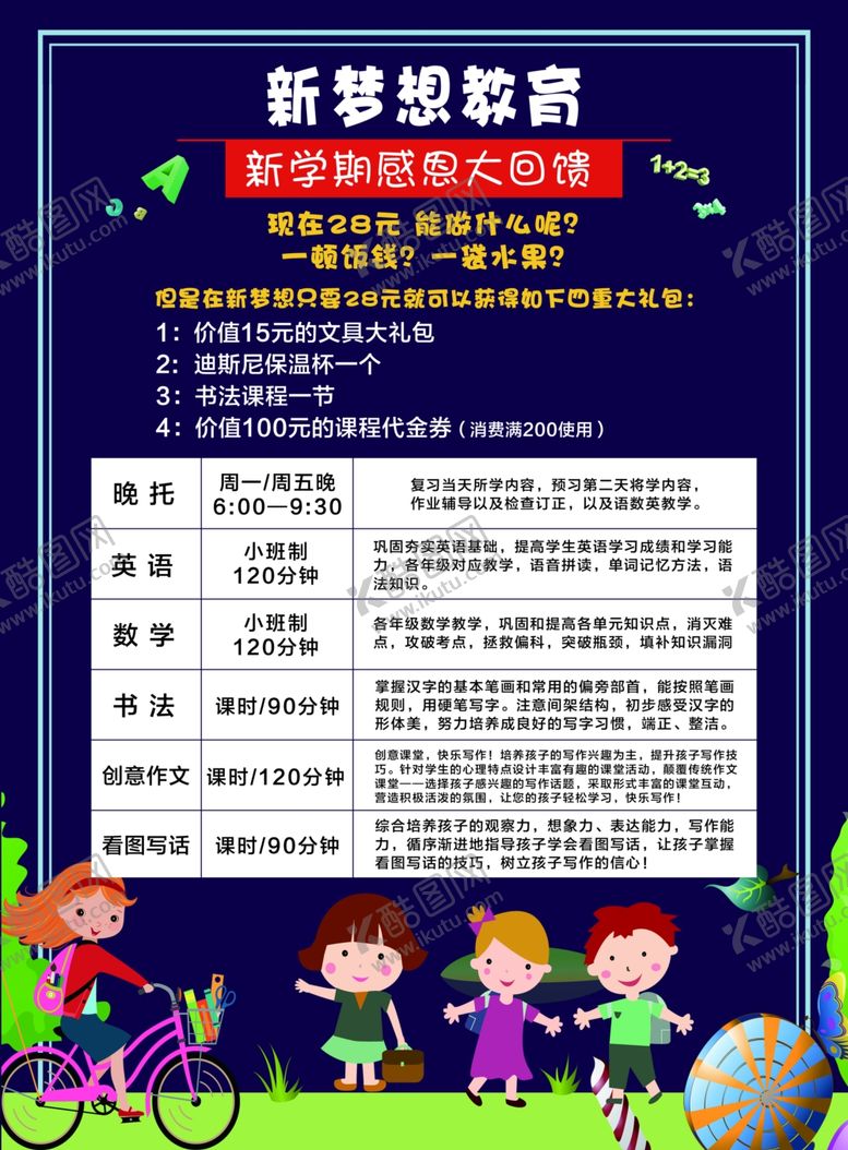 编号：65856205182248076394【酷图网】源文件下载-教育