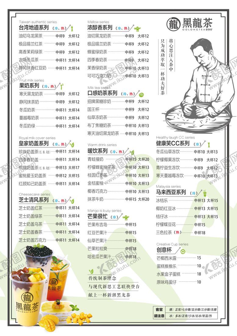 编号：36270809261938239540【酷图网】源文件下载-奶茶店价目表