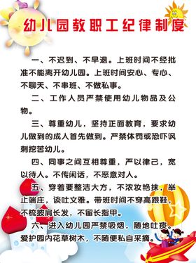 管理制度展板