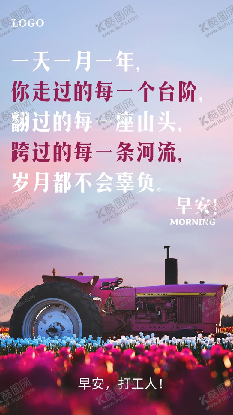 编号：25733806291801181289【酷图网】源文件下载-早安海报励志海报