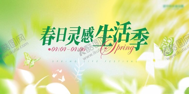 编号：35876104250442494884【酷图网】源文件下载-春天春日展板