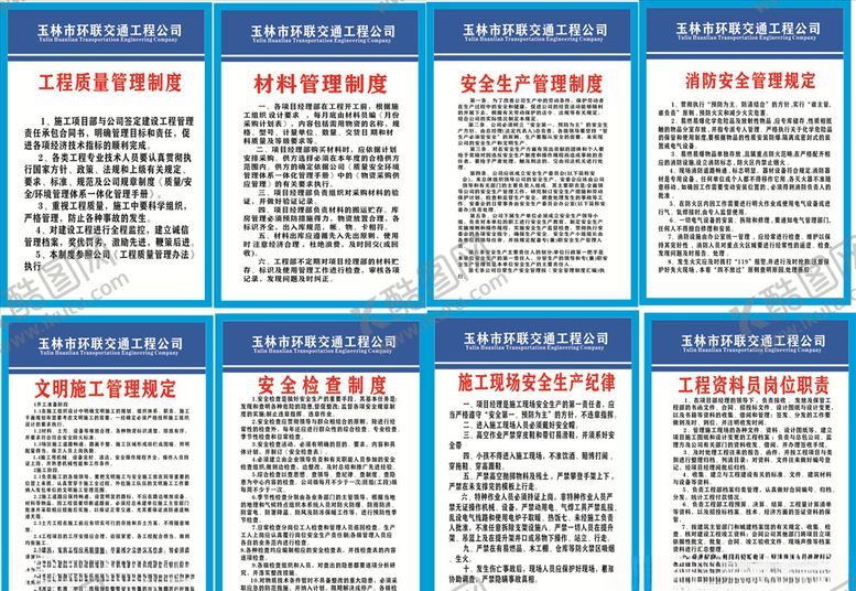 编号：87976110270903474299【酷图网】源文件下载-公司制度表
