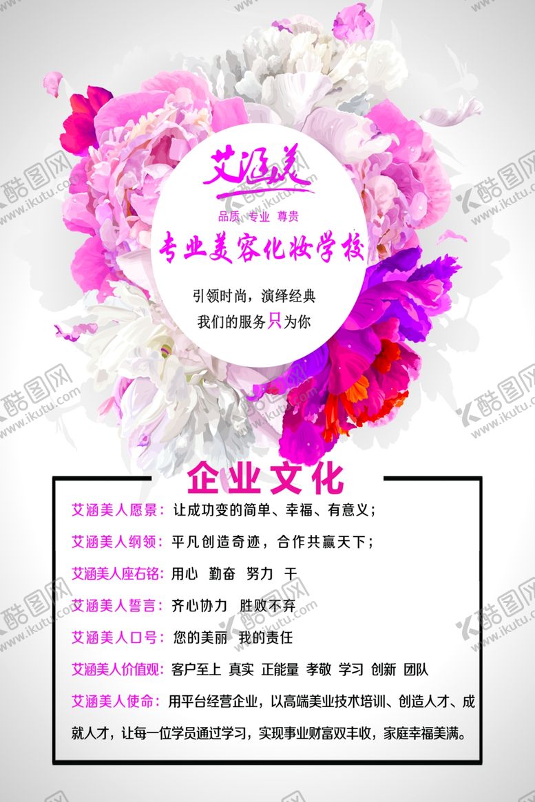 编号：62573705091652373055【酷图网】源文件下载-企业文化