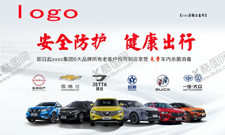 编号：69542309210835323925【酷图网】源文件下载-安全防护  健康出行