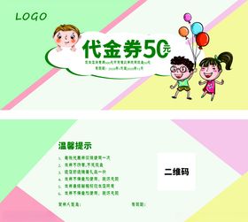 代金券