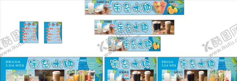 编号：95397806280926193524【酷图网】源文件下载-宝岛水吧