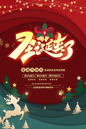 圣诞节海报经典