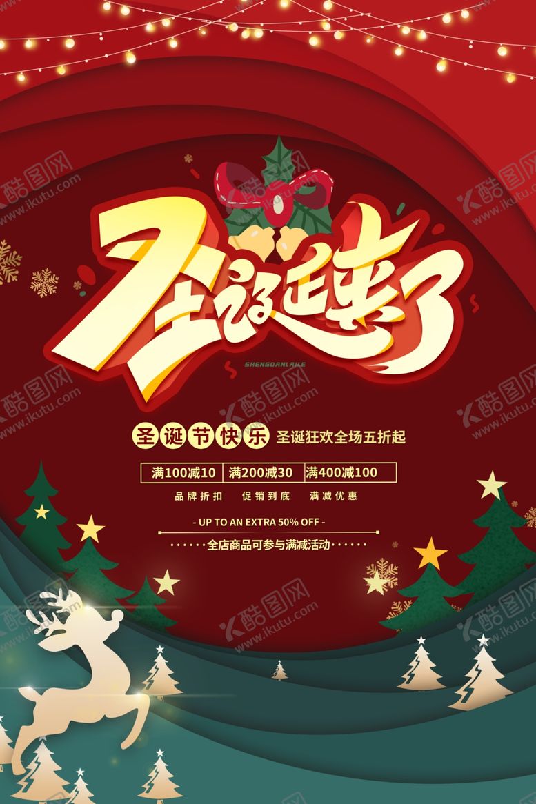 编号：36033105030739482053【酷图网】源文件下载-圣诞节海报经典