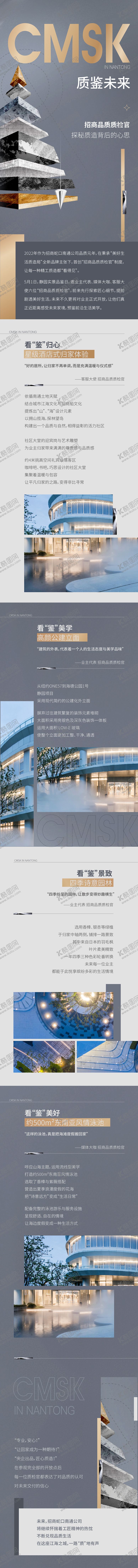 地产品质长图量工程检
