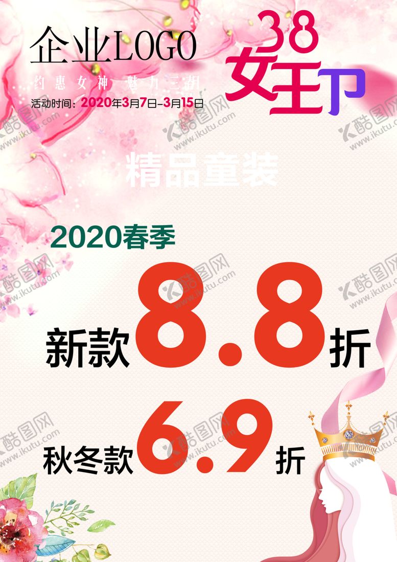 编号：11904310291702536055【酷图网】源文件下载-女王节