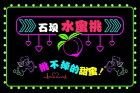 水蜜桃霓虹灯字