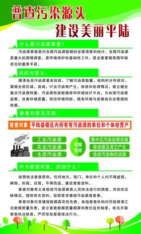 2020世界环境日污染源普查