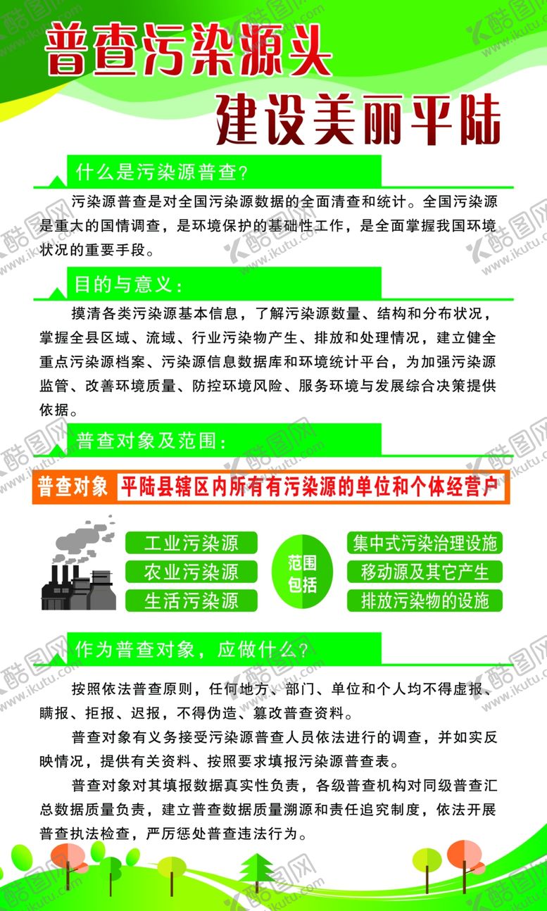 编号：84699007020814182561【酷图网】源文件下载-2020世界环境日污染源普查