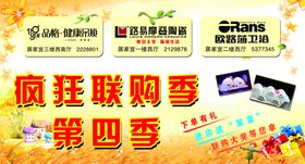 秋季促销品牌联购金秋促销