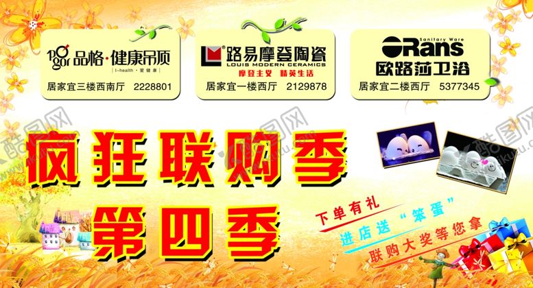 编号：72172810240731154752【酷图网】源文件下载-秋季促销品牌联购金秋促销