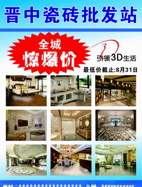 建材批发  陶瓷