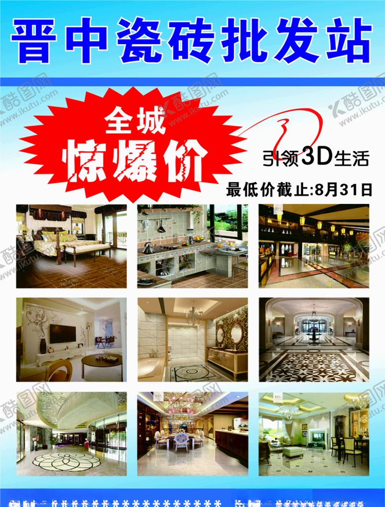编号：32461210201515376865【酷图网】源文件下载-陶瓷批发宣传单