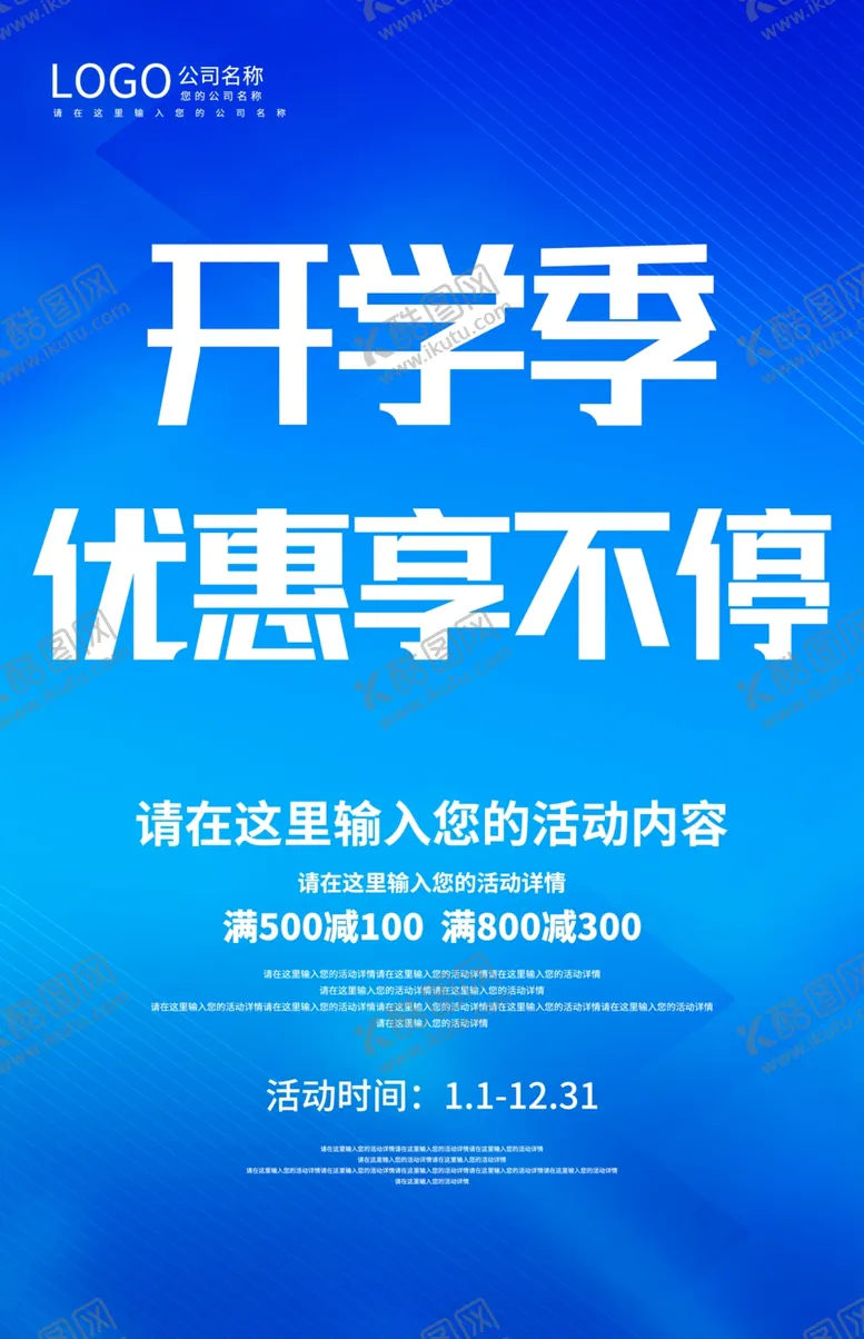 编号：48678712121219427762【酷图网】源文件下载-开学季优惠享不停