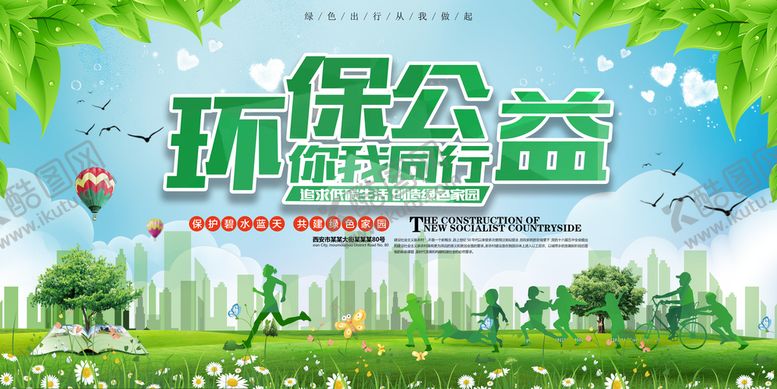 编号：87294009170448233721【酷图网】源文件下载-环境保护 生态低碳 文明城市 