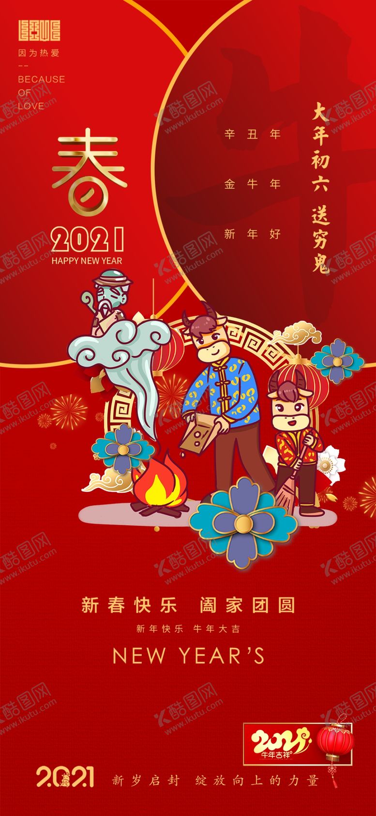 编号：85858604171454479063【酷图网】源文件下载-春节海报