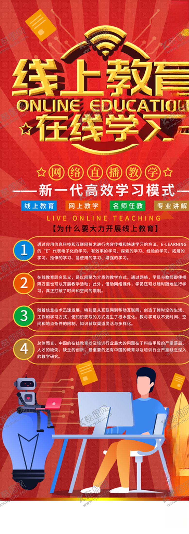 编号：93995009121921017364【酷图网】源文件下载-在线教育