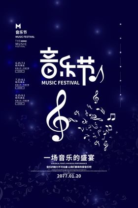 音乐节