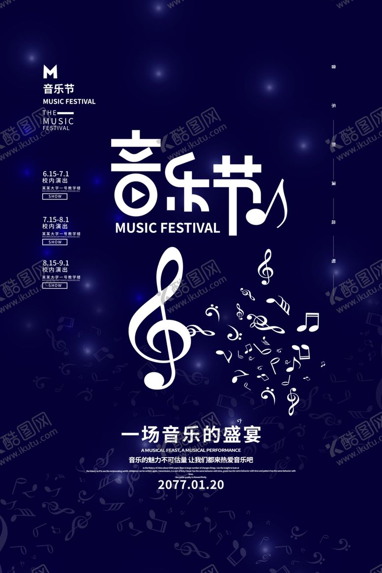 编号：60621504271443176206【酷图网】源文件下载-音乐节
