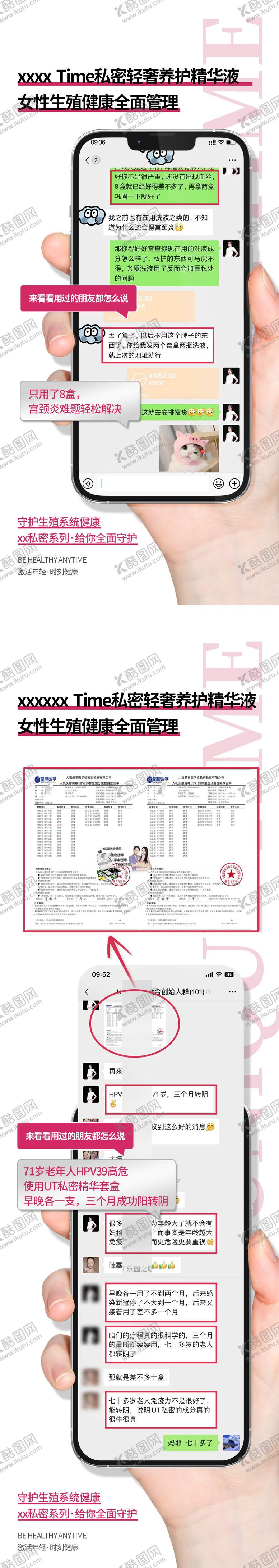 编号：87149204170246183958【酷图网】源文件下载-女性私护产品宣传海报长图