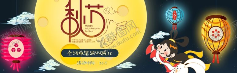 编号：91770005061533213615【酷图网】源文件下载-中秋节横幅