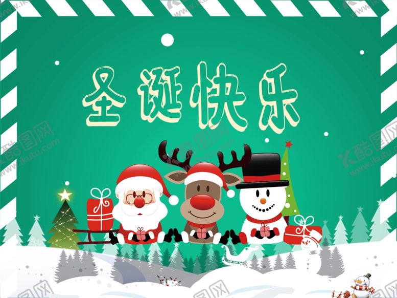 编号：37018710240218211581【酷图网】源文件下载-圣诞海报