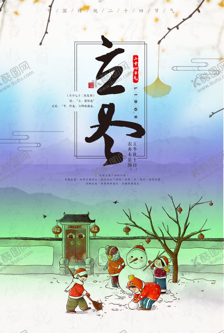 编号：47833312132059333921【酷图网】源文件下载-立冬