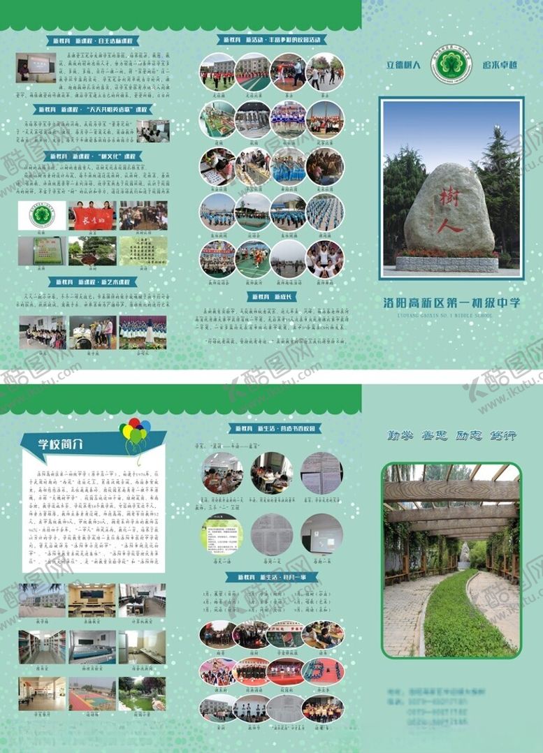 编号：16135902042217159278【酷图网】源文件下载-学校折页