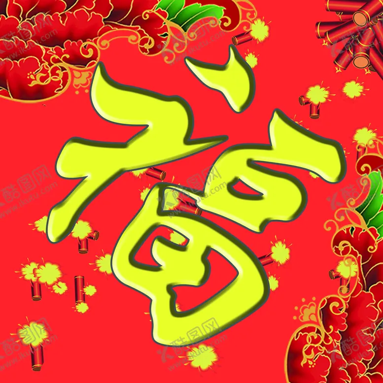编号：05461709181031360653【酷图网】源文件下载-对联模板