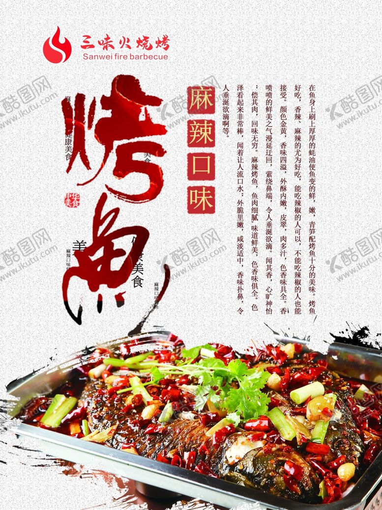 编号：42403804262146362282【酷图网】源文件下载-烤鱼