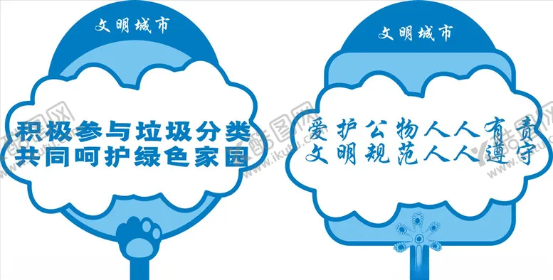 编号：55534105121247089575【酷图网】源文件下载-文明城市