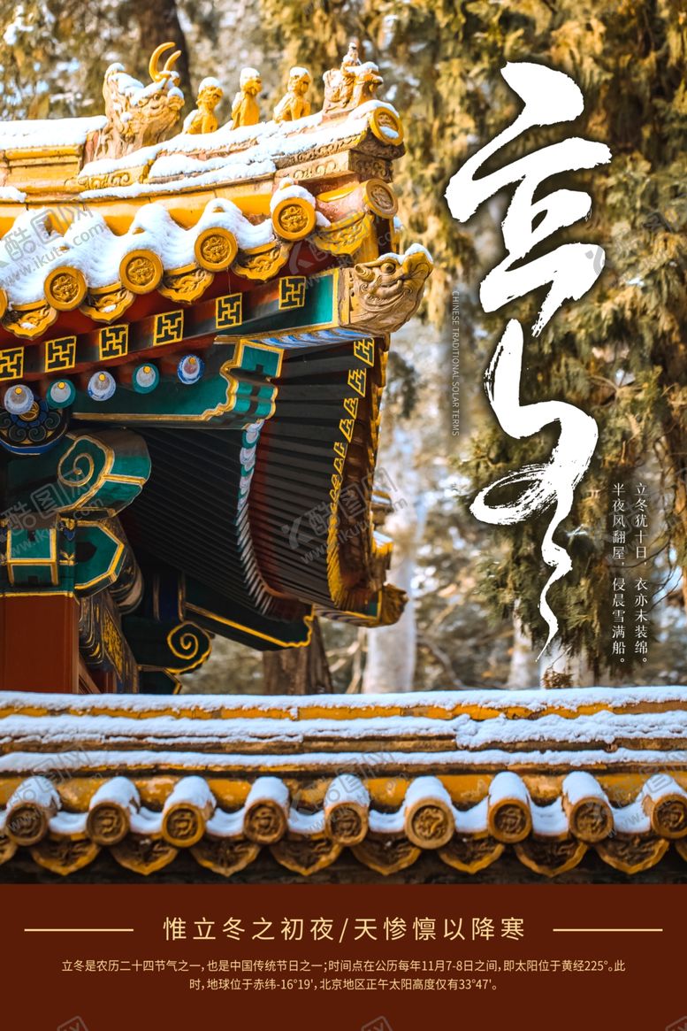 编号：36719706250620475114【酷图网】源文件下载-立冬