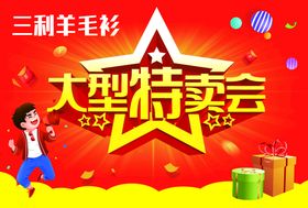 春季特卖会